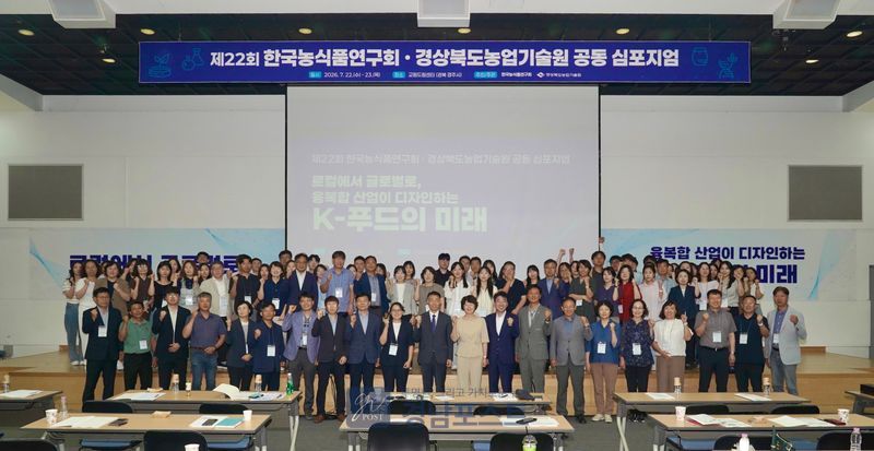 경북농업기술원, K-푸드 세계화 심포지엄 관련 사진. (경상남도 제공)