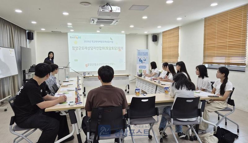 함양군청소년상담복지센터가 학교폭력 예방을 위해 또래상담자 연합회 발대식을 개최하고 건강한 청소년 문화 조성에 나섰다. (함양군 제공)