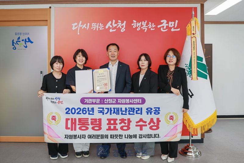 산청군 자원봉사센터가 재난 예방 및 대응 활동의 공로로 국가재난관리 대통령 표창을 수상했다. (산청군 제공)