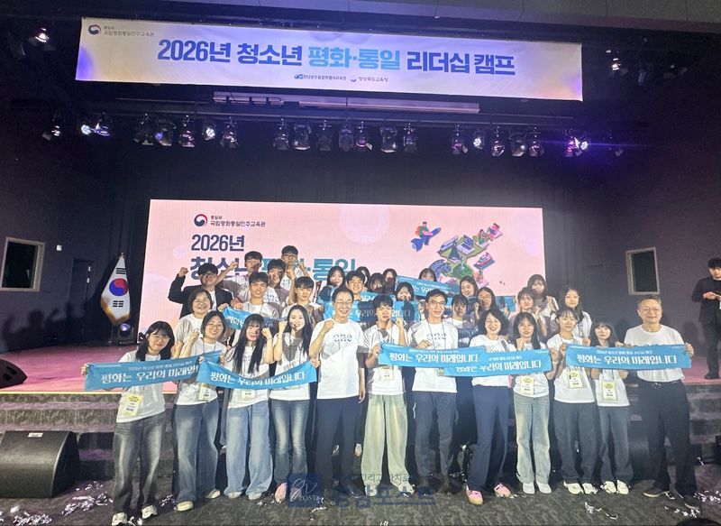 구미 선산고 학생들이 영호남 청소년들과 함께 DMZ를 방문해 분단의 아픔을 체감하며 평화 의식을 높이고 있다. (경상남도교육청 제공)