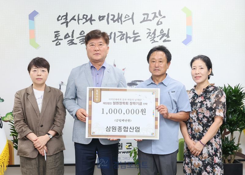 삼원종합산업과 거산토건이 철원장학회에 총 1100만원을 기탁할 예정이다. (강원 철원군 제공)