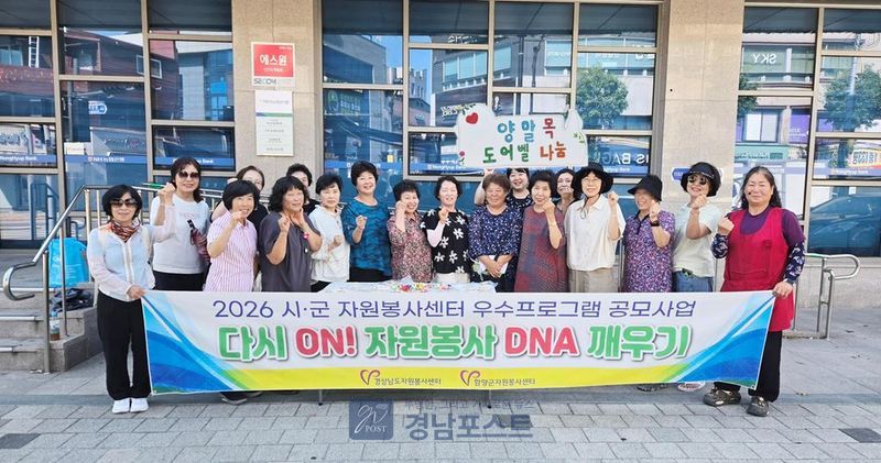 함양군자원봉사센터가 신규 봉사자 유입과 휴면 봉사자 활성화를 위해 '다시 on! 자원봉사 DNA 깨우기' 프로그램을 4회 운영했다. (함양군 제공)