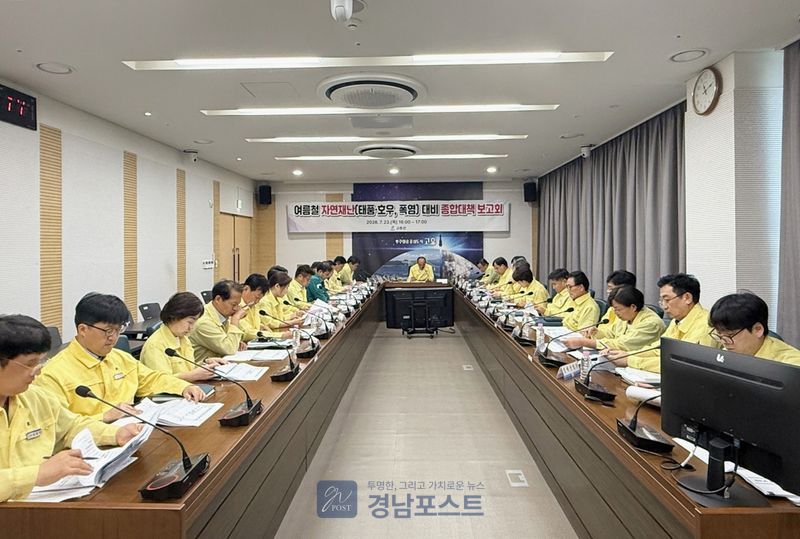고흥군이 여름철 자연재난에 대비해 보고회를 열고 호우·태풍·폭염 등에 대한 현장 중심의 대응체계를 강화하기로 했다. (전남 고흥군 제공)