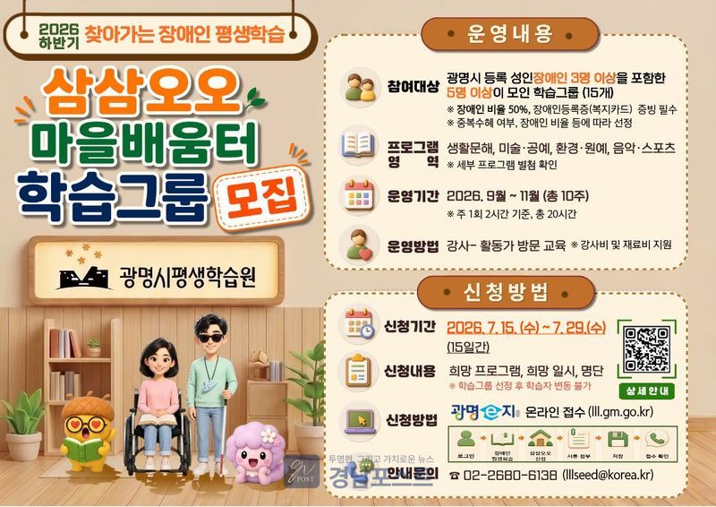 광명시가 장애인의 평생학습 기회 확대를 위해 현장 방문 교육 그룹 15개를 7월 29일까지 모집하며 9월부터 11월까지 운영한다. (광명시 제공)