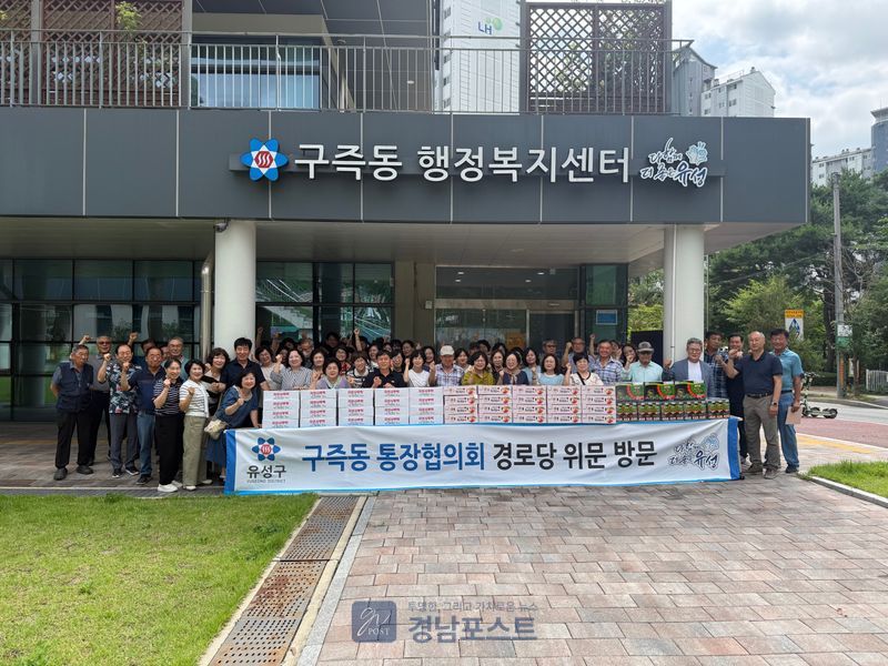 구즉동 통장협의회가 23일 경로당 위문 행사에서 어르신들에게 폭염 대비 위문품을 전달하고 있다. (대전 유성구 제공)