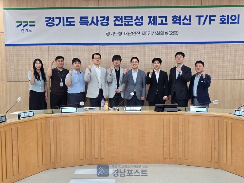 경기도가 특별사법경찰 전문성 제고를 위한 2차 혁신 회의를 열고 전문수사관 양성, KICS 도입, 도민 맞춤형 수사 등 4대 목표 16개 혁신과제를 추진하기로 했다. (경기도 제공)