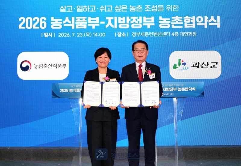 괴산군이 농림축산식품부와 체결한 농촌협약으로 2030년까지 353억 원을 투입해 청안면과 사리면을 정비한다. (괴산군 제공)