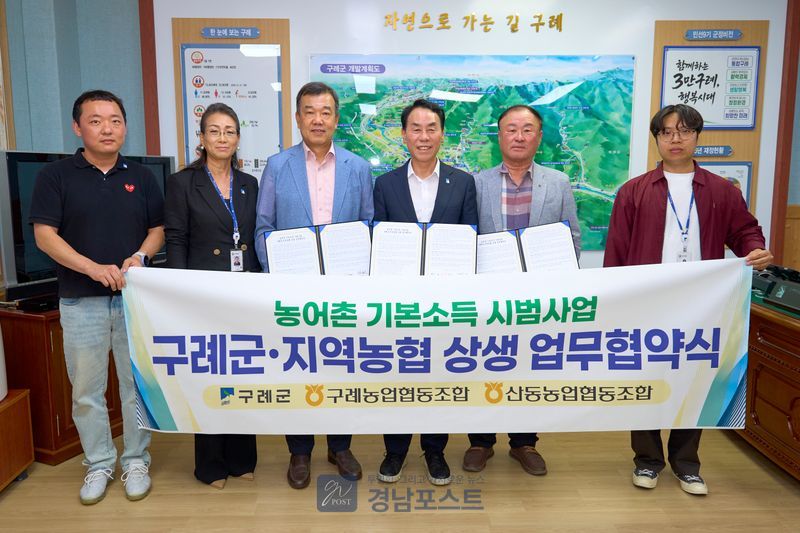 구례군과 지역농협이 농어촌 기본소득의 성공 추진을 위해 상생 업무협약을 체결했다. (전남 구례군 제공)