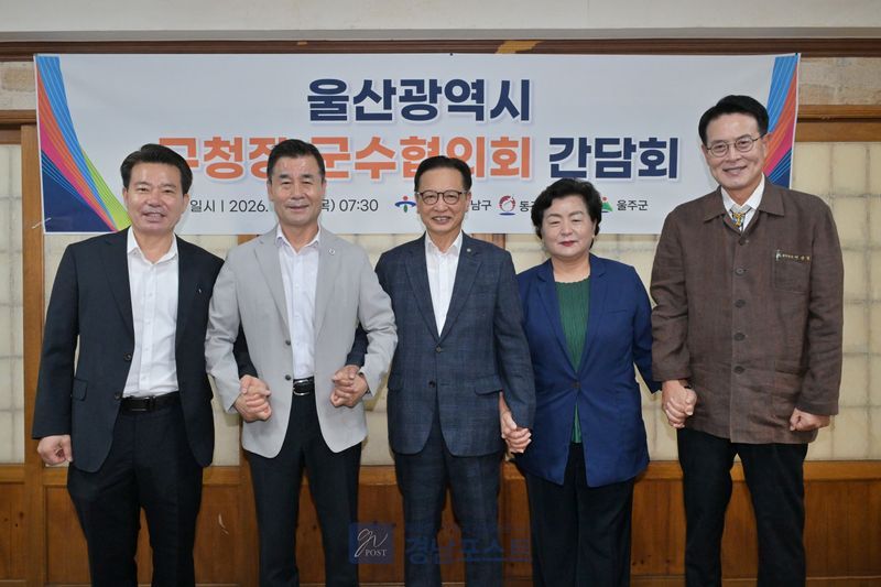 울산광역시 구청장·군수협의회가 7월 23일 민선 9기 첫 정기회의를 열고 김영길 중구청장을 회장으로 선출했다. (울산 중구 제공)