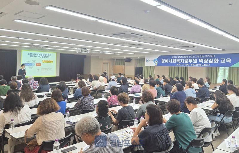 부천시가 명예사회복지공무원을 대상으로 사회적 고립가구 발굴과 슬기로운 복지소통 역량 강화 교육을 실시했다. (부천시 제공)