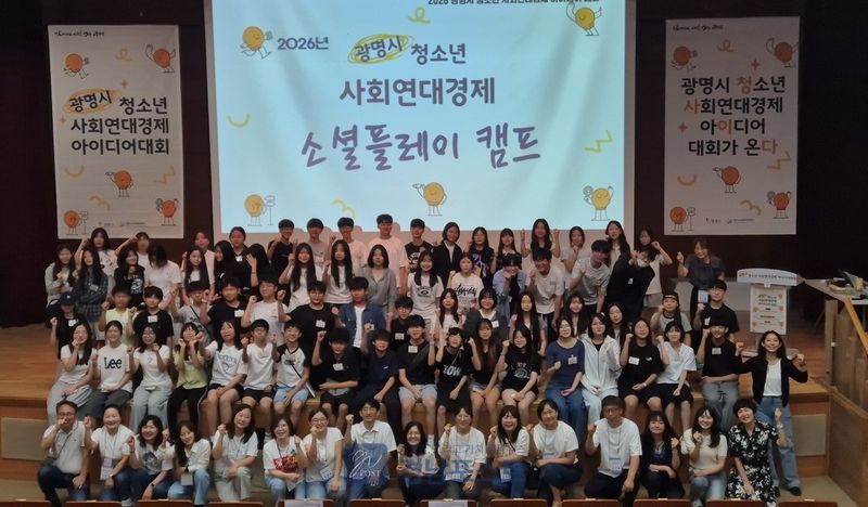 광명시 청소년 18개팀이 지역 문제 해결을 위한 아이디어를 개발하고 9월 아이디어 대회 본선에 나갈 준비를 완료했다. (광명시 제공)