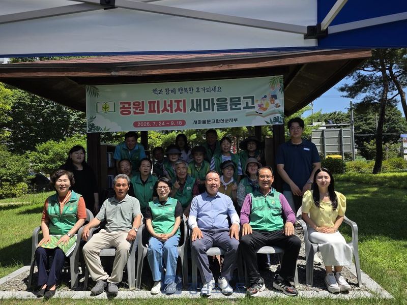 새마을문고 합천군지부가 일해공원에서 피서지 무인문고 개소식을 열고 손부채 만들기 체험과 에너지절약 캠페인을 진행했다. (합천군 제공)