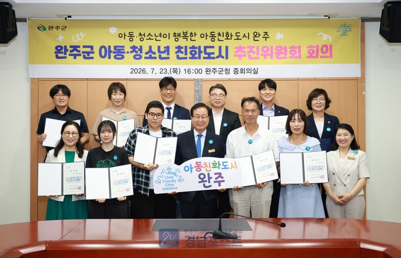 완주군이 아동친화도시 조성을 위해 아동청소년친화도시 추진위원회를 새롭게 구성했다. (전북 완주군 제공)