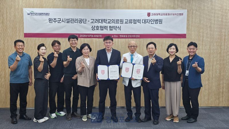 완주군시설관리공단과 대자인병원이 임직원 및 직계가족 건강 증진을 위한 업무협약을 체결했다. (전북 완주군 제공)