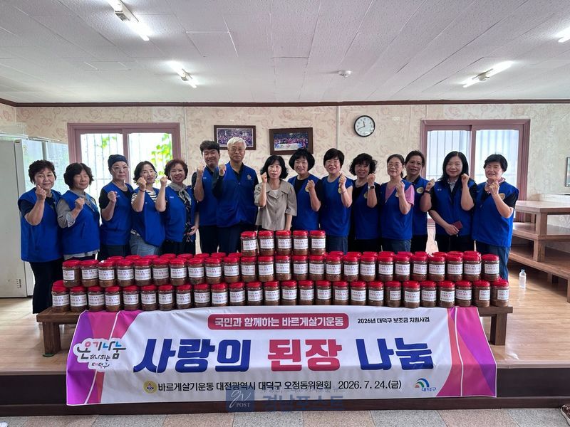 오정동 바르게살기위원회가 지역 내 홀몸 어르신과 취약계층 150여 가구에 전통 발효식품 된장을 전달하는 봉사활동을 진행했다. (대전 대덕구 제공)
