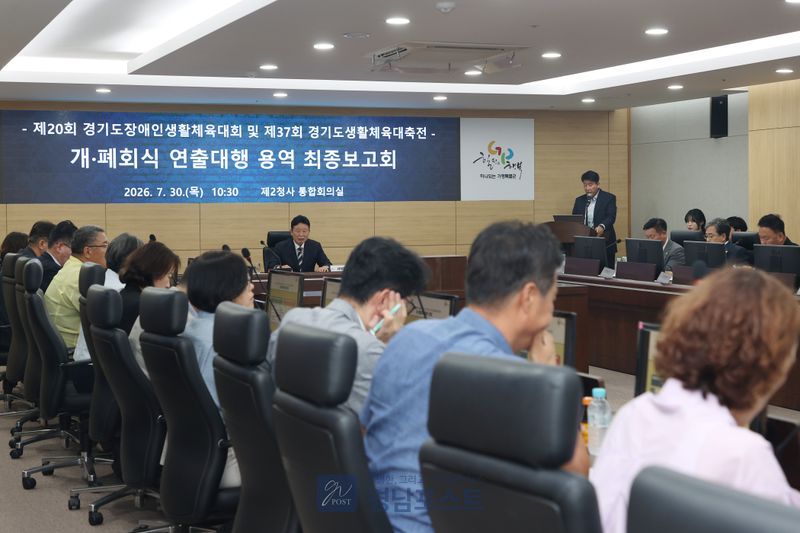 가평군이 30일 제2청사에서 개·폐회식 최종보고회를 열고 안전과 교통 등 행사 전반을 점검했다. (가평군 제공)