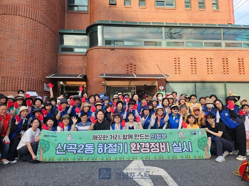 신곡2동주민센터가 100여 명이 참여한 환경정비 활동에서 무성한 잡초를 제거하고 무단투기 쓰레기를 수거했다.(의정부시 제공)