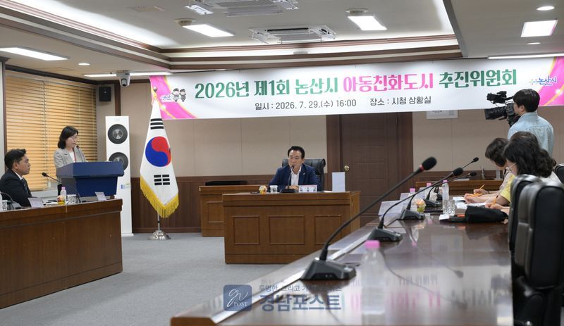 논산시가 지난 29일 시청 상황실에서 2026년 제1회 아동친화도시 추진위원회를 개최하고 아동이 행복한 도시 조성을 위한 정책 추진 방향을 논의했다. (논산시 제공)
