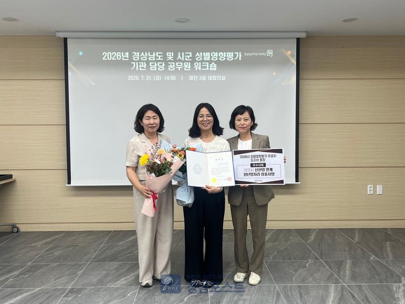 창원특례시의 청년일자리 창출사업이 성별영향평가 우수사례로 선정되어 도지사 표창을 받았다. (창원특례시 제공)
