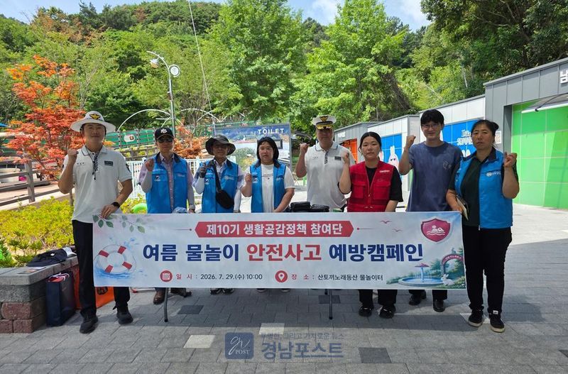 창녕군 생활공감정책 참여단이 산토끼노래동산 물놀이터에서 어린이와 보호자를 대상으로 물놀이 안전수칙을 홍보했다. (창녕군 제공)