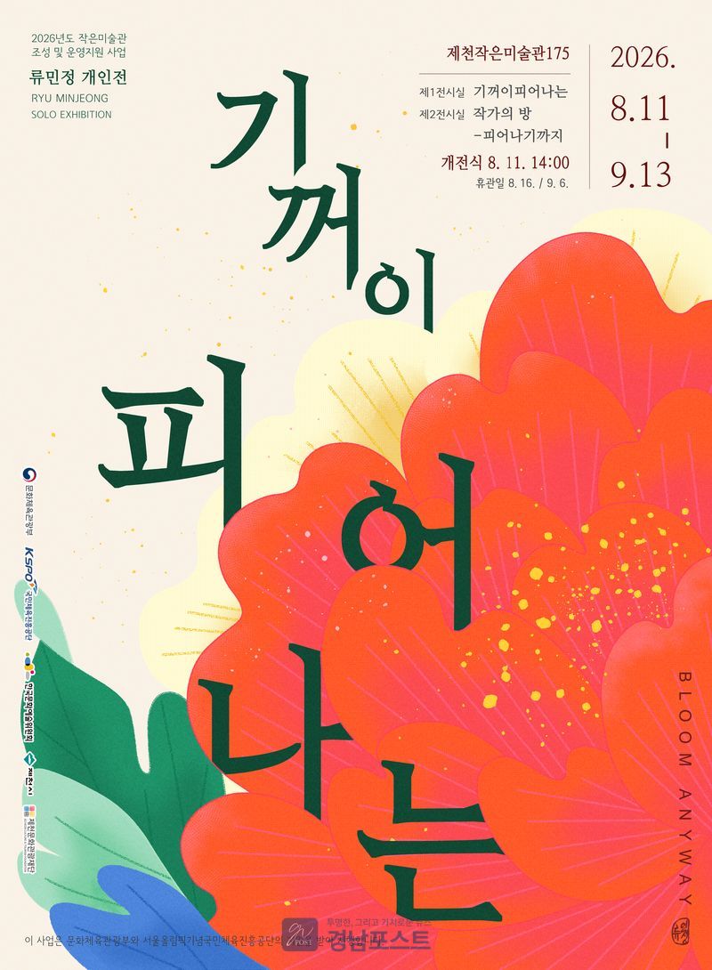 제천작은미술관 175에서 전통시장의 기억을 주제로 한 류민정 개인전이 8월 11일부터 9월 13일까지 개최된다. (제천시 제공)
