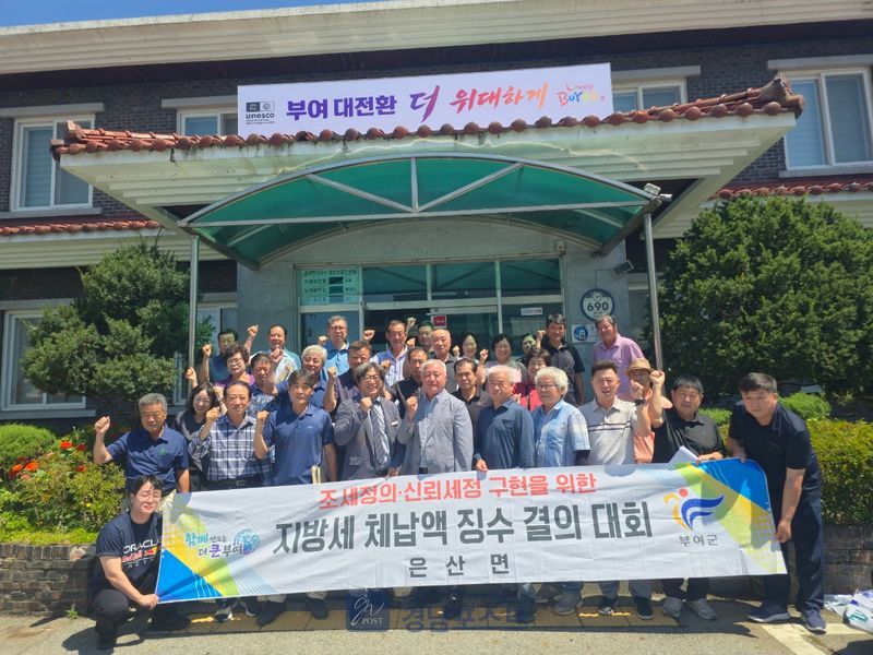 부여군 은산면이 지방세 체납액 징수 결의대회를 열고 성실한 납세 문화 조성을 위해 이장단과 함께 노력하기로 했다. (부여군 제공)