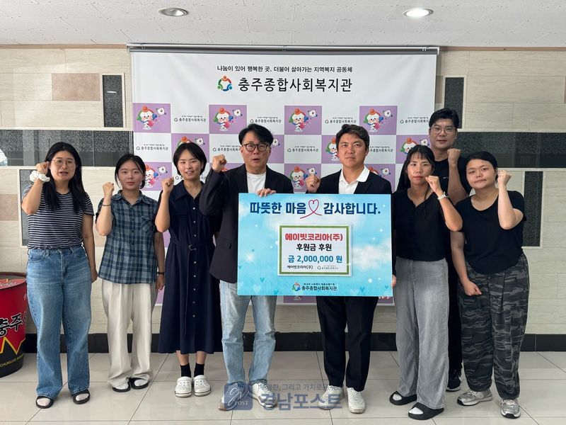 에이빗코리아가 충주시 나누면 운영을 지원하기 위해 200만 원의 후원금을 기탁했다. (충주시 제공)