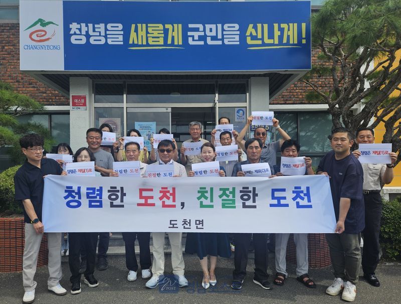 도천면이 이장협의회와 함께 청렴 문화 확산을 위한 캠페인을 실시했다. (창녕군 제공)
