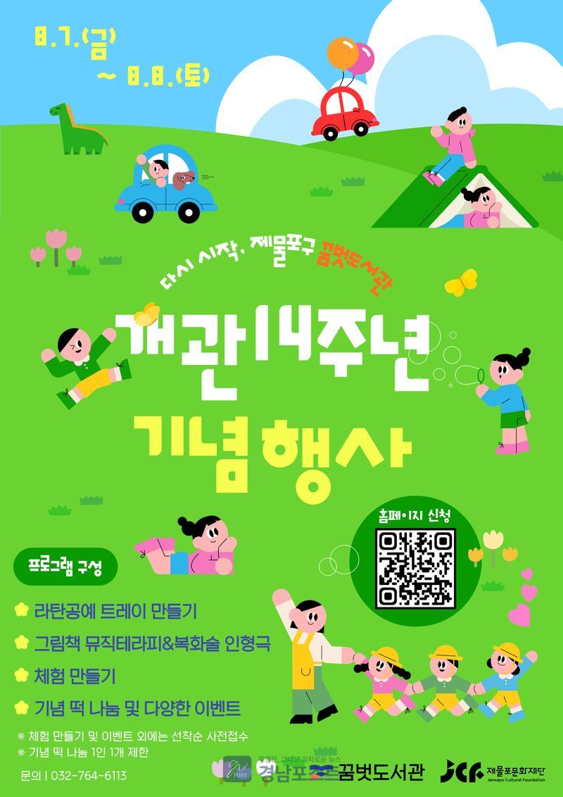 꿈벗도서관이 개관 14주년을 기념해 라탄 공예, 뮤직테라피 등 다채로운 문화행사를 개최한다. (제물포구 제공)