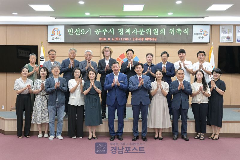 공주시가 4일 시청에서 민선9기 정책자문위원회 위촉식을 열고 전문가 35명을 위촉했다. (공주시 제공)