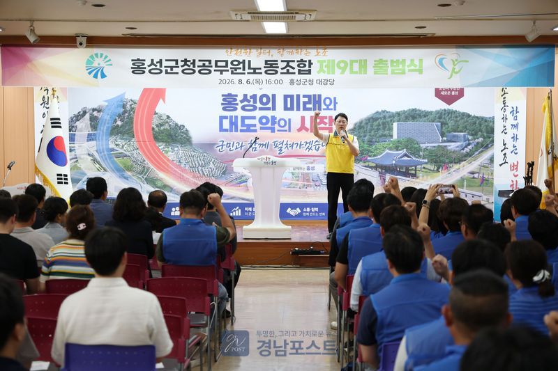 홍성군청공무원노동조합이 6일 조합원 300여 명이 참석한 가운데 제9대 출범식을 개최해 조합원 안전 강화와 권익 신장에 나서기로 했다. (홍성군 제공)