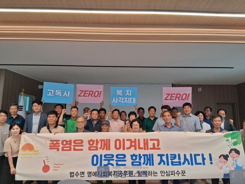 함안군 법수면이 폭염 취약계층의 안전을 위해 명예사회복지공무원과 마을 이장이 참여하는 '굿모닝 사업'을 추진하고 있다. (함안군 제공)