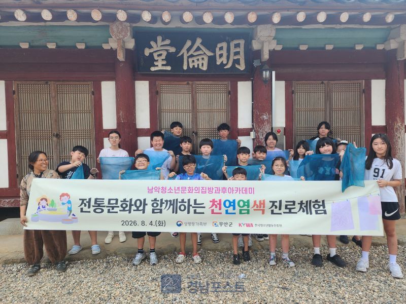 무안 청소년들이 무안향교에서 천연염료를 사용해 직접 스카프를 염색하며 전통문화를 체험했다. (전남 무안군 제공)