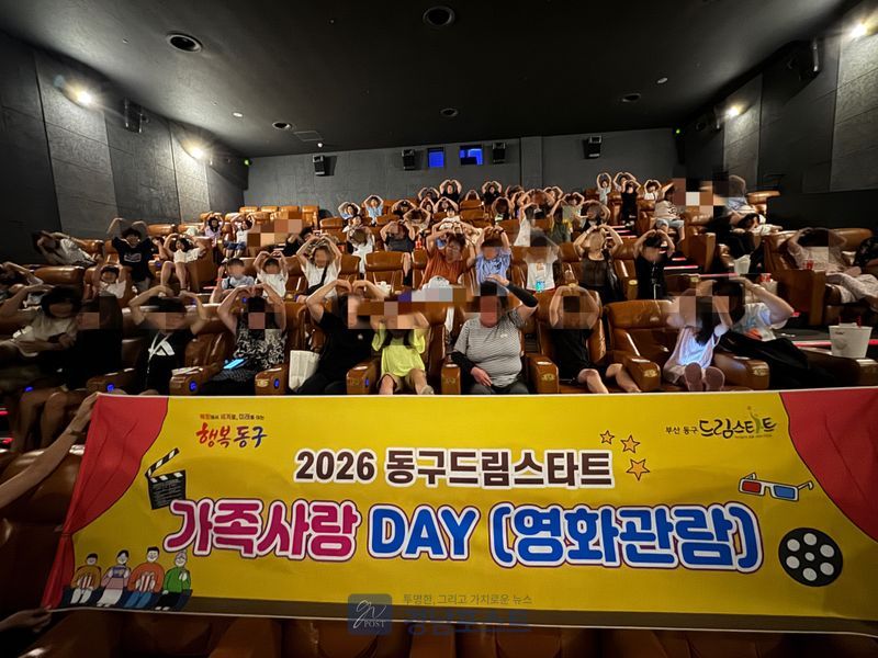부산 동구 드림스타트가 영화 관람 행사를 통해 취약계층 가정 100여 명이 함께 가족 간 유대감을 높이도록 지원했다. (부산 동구 제공)