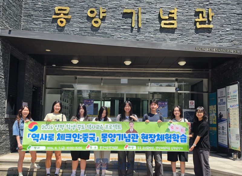 고등학생들이 몽양기념관에서 독립운동가 여운형의 삶과 평화정신을 탐구하는 현장체험학습에 참여했다. (양평교육지원청 제공)
