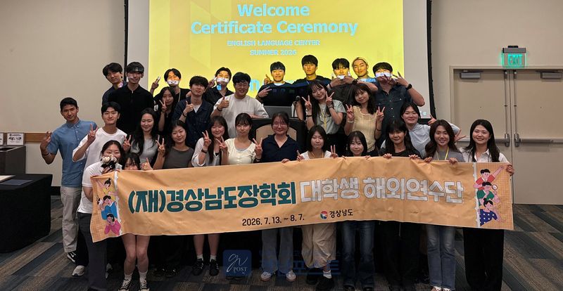 경남 대학생 30명이 미국 메릴랜드주에서 4주간 어학연수와 문화교류 프로그램을 마치고 글로벌 역량을 강화했다. (경상남도 제공)