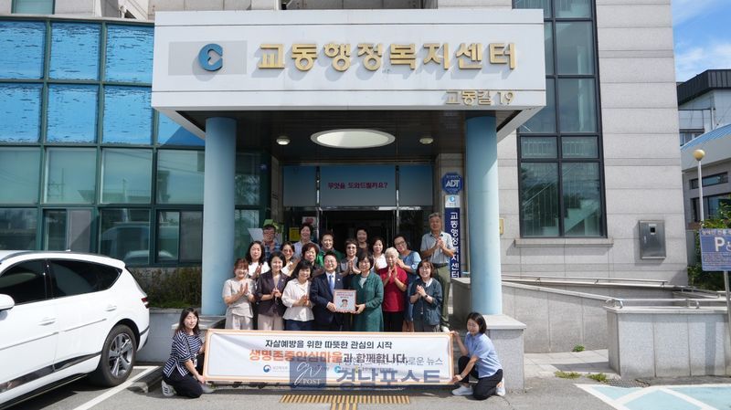 춘천시가 교동행정복지센터에서 생명존중안심마을 현판식을 열고 지역 중심의 자살예방 안전망 구축에 나섰다. (강원 춘천시 제공)
