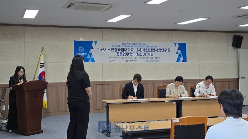 익산시가 패션산업시험연구원, 한경국립대와 협력해 AI·디지털 기술로 주얼리산업의 경쟁력을 높이기로 했다. (전북 익산시 제공)