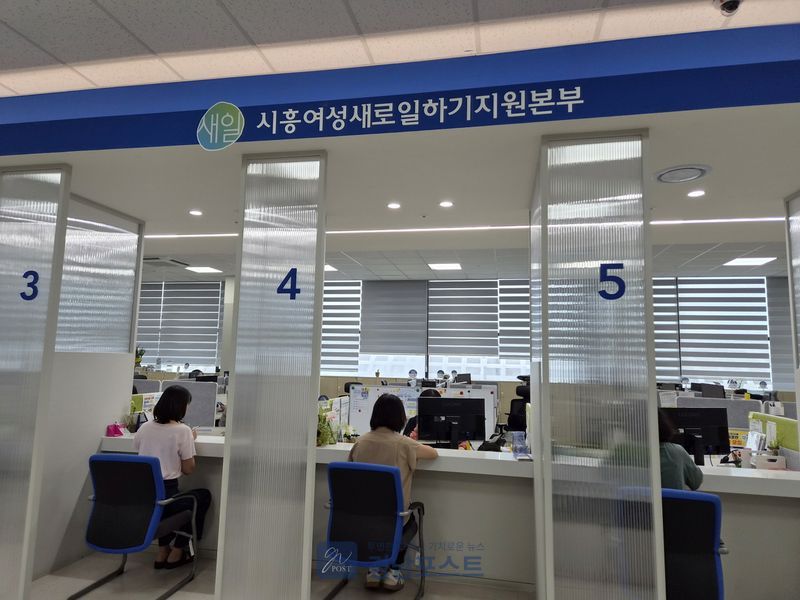 시흥여성새일지원본부가 경기도 여성일자리사업 평가에서 7년 연속 종합 1위를 달성했으며, 지난해 전국 158개 새일센터 가운데 취업 실적 1위를 기록했다. (시흥시 제공)