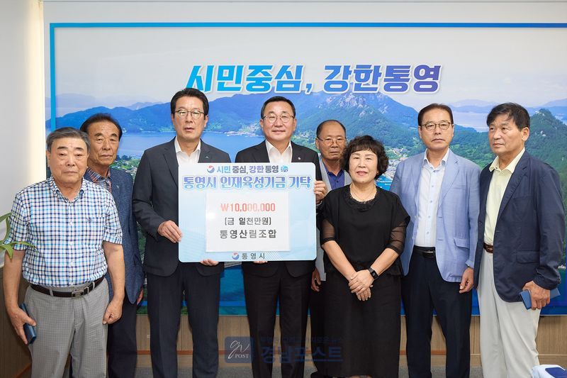 통영산림조합이 지난 11일 지역 인재육성기금 1,000만원을 기탁했다. (통영시 제공)