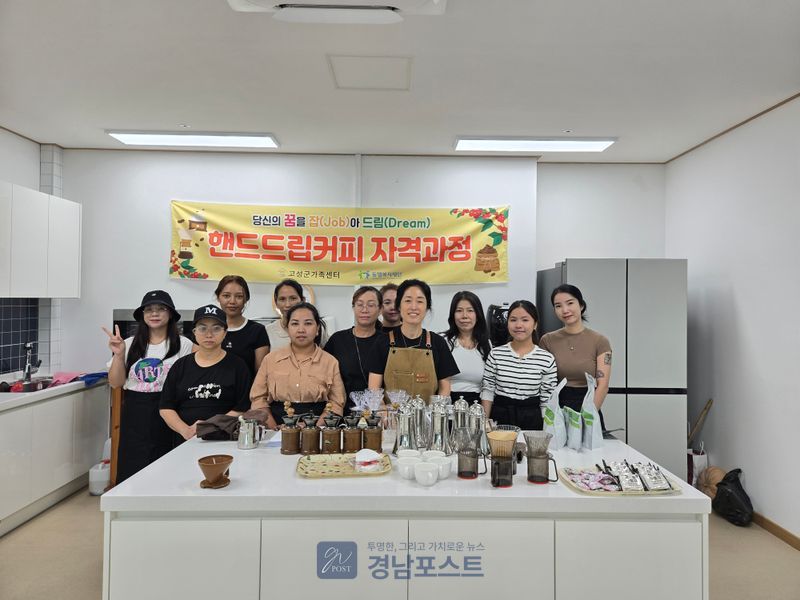 고성군가족센터가 결혼이민여성을 대상으로 핸드드립커피 자격과정을 운영하며 경제적 자립을 지원한다. (고성군 제공)