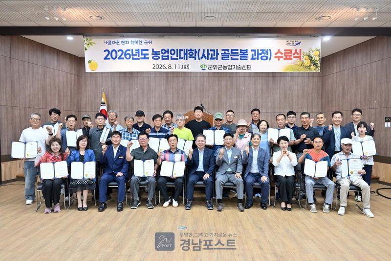 군위군이 8월 11일 농업인대학 사과 골든볼 과정 수료식을 열고 28명의 교육생에게 수료증을 수여했다. (대구 군위군 제공)