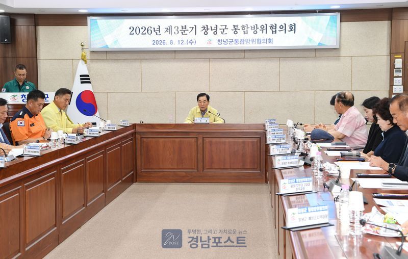 창녕군이 12일 을지연습 준비 태세를 점검하기 위해 3분기 통합방위협의회를 개최했다. (창녕군 제공)
