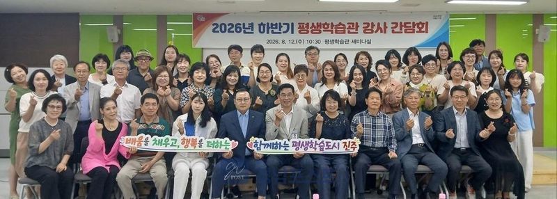 진주시 평생학습관이 12일 강사 간담회를 개최해 하반기 교육 운영 방안을 논의하고 협력체계를 강화했다. (진주시 제공)