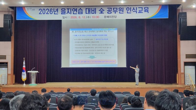 서천군이 2026년 을지연습을 앞두고 전 공무원을 대상으로 공직자 안보교육을 실시했다. (서천군 제공)