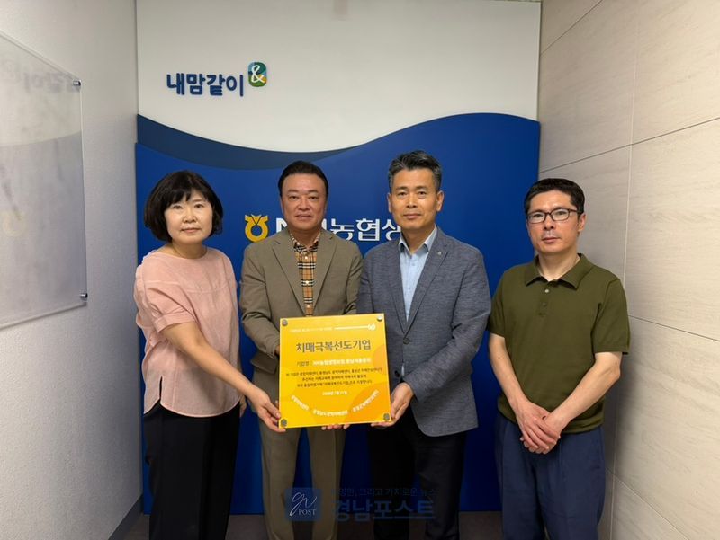 홍성군 치매안심센터가 NH농협손해보험과 NH농협생명보험을 '치매극복선도기업'으로 지정하고 8월 5일 현판식을 개최했다. (홍성군 제공)