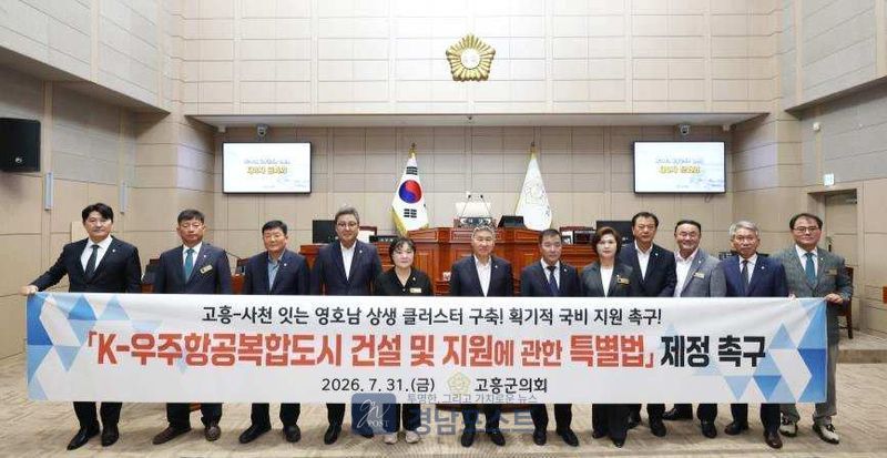 고흥군의회가 K-우주항공복합도시 건설 및 지원 특별법 제정을 촉구하는 건의안을 만장일치로 채택했다. (전남 고흥군의회 제공)