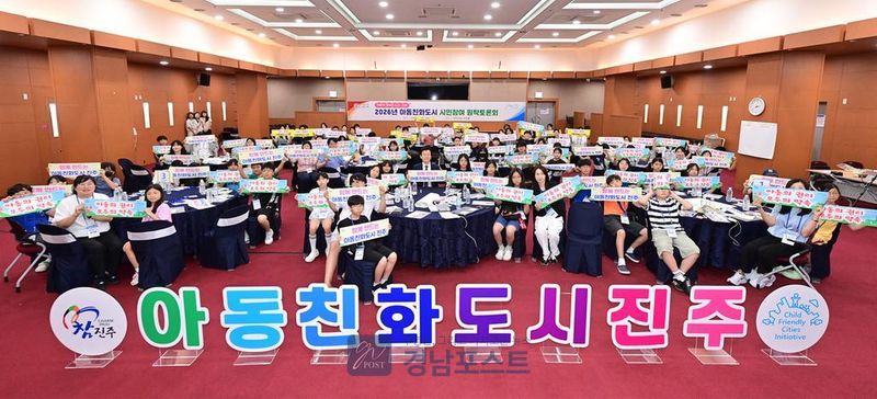 진주시가 지난 11일 아동친화도시 정책 수립을 위해 약 100명이 참석한 원탁토론회를 개최했다.(진주시 제공)
