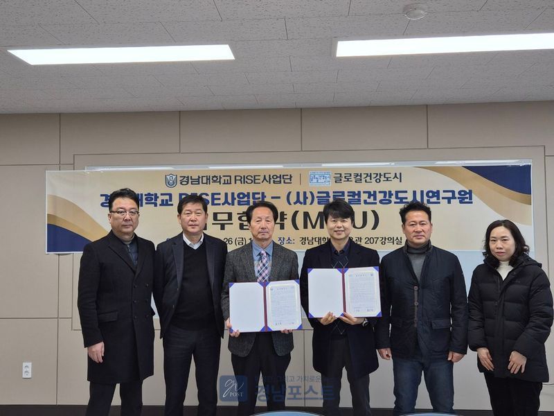 지난해 12월26일 경남대학교 RISE사업단 최선욱 단장과 글로컬건강도시연구원 이성희 사무장(중앙 왼쪽)이 양사간 MOU를 체결후 이를 기념하고 있다(자료 글로컬건강도시연구원 제공)