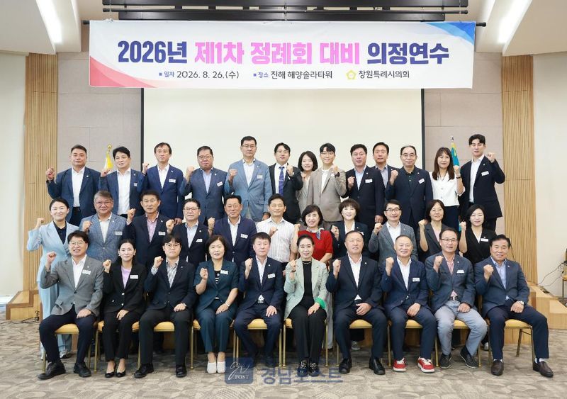 창원시의회가 26일 진해 해양솔라파크에서 제1차 정례회 대비 의정 역량 강화 연수를 개최했다. (창원특례시의회 제공)